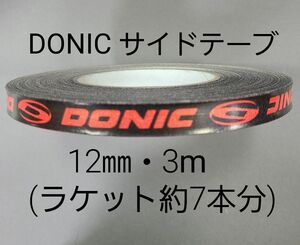 【海外限定】卓球サイドテーブ　DONIC ドニック　12㎜×3m (7本分)