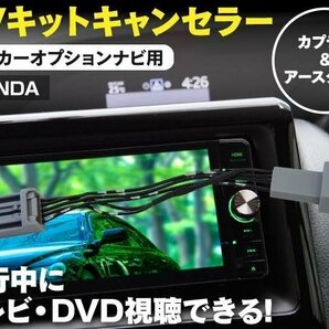 【即決】TVキット ホンダ フリード GB3・4 H20.5～H23.10 走行中にテレビDVD再生の画像1