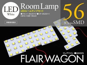 フレアワゴン MM32S 高輝度LEDルームランプ 56発SMD 2P 3chips