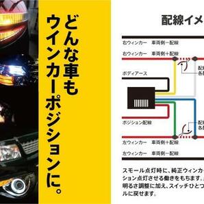 【即決激安】ウインカーポジションキット ハロゲン・LED対応 簡単取付でアメ車のようなウィンカーポジションに 減光機能/取説付の画像3