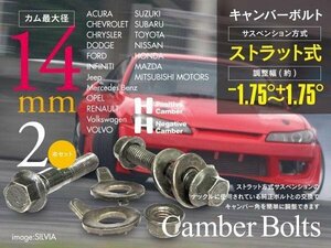 【即決】キャンバーボルト 14mm ★2本★【フィットハイブリッド GP1/GP4/GP5 2WD】