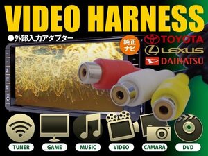 【即決】トヨタ純正ナビ VTRアダプター/VTR外部入力ハーネス 6Pコネクター カプラー 【170クラウン 200ハイエース 20プリウス 等】