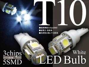 簡単交換★Z800/1000用 LEDポジション球 T10 5SMD 3chips 白