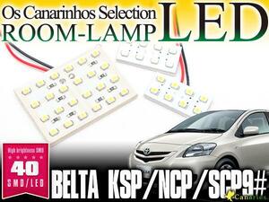 LEDルームランプ ベルタKSP/NCP/SCP9# 40連 高輝度 SMD 3P 1219