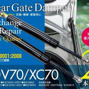 【即決】 ボルボ V70 2000～2007年式 / XC70 2002～2007年式 SB52 純正品番：8643038 30674494 9154673 リアゲートダンパー 2本セットの画像1