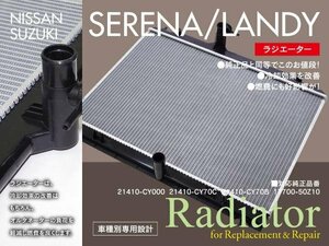 【即決】日産 セレナ C25 NC25 CC25 CNC25 NC25 H17.5～H22.11年式 21410-CY000 21410-CY70C 21410-CY70B 17700-50Z10 対応 ラジエーター