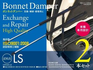 【即決】 ボンネットダンパー LEXUS レクサス LS460 USF40 左右2本セット 53450-50072 53440-50072