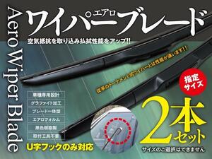 【即決】 ハイゼットカーゴ S320/330V エアロワイパー グラファイト加工 500mm-350mm 2本セット