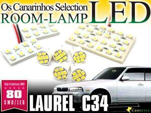 【即決】日産 ローレル C34用 LEDルームランプ8ピース 80発