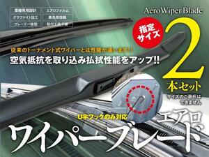 【即決】 クラウン/HV GRS203/204 エアロワイパー グラファイト加工 600mm-450mm 2本セット