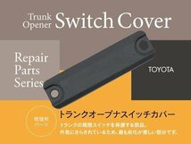 【即決】ハリアーハイブリッド MCU30W GSU30W 2003-2009年式 トランクオープナースイッチカバー 84905-47010_画像1