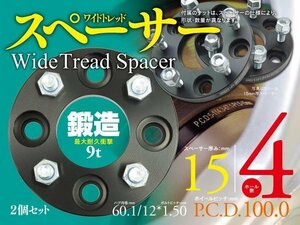 【即決】タントエグゼ/カスタム L455/465 【15mm】ワイドトレッドスペーサー 鍛造【4H/PCD100/ハブ60.1Φ/P1.5】★2枚★