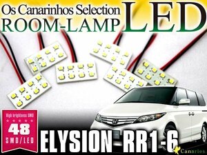 エリシオン RR1～6 LEDルームランプ 3Pセット 48発 SMD 1062