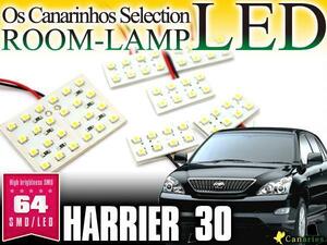 【即決】ハリアー30系用 LEDルームランプ 6Pセット 64発