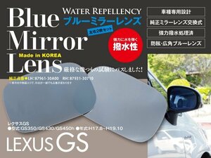 【即決】レクサス GS350/GS430/GS450h 強力撥水 ブルーミラーレンズ 交換式
