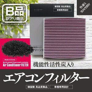 【即決※訳あり品】プリウス NHW10 NHW11 NHW20 エアコンフィルター 87139-28010 ※商品説明を必ずご覧ください。