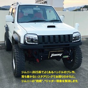 ジャダー ストップ フルキット ジムニー JB23W / JB33W / JB43W H10.10～H30.6の画像2