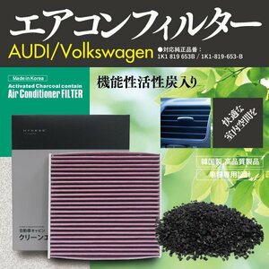 【即決】 エアコンフィルター AUDI/VW用 ゴルフ5 [1K1] 1KAXW 1KBUBF ※左ハンドル車用 参考純正品番:1K1-819-653-B