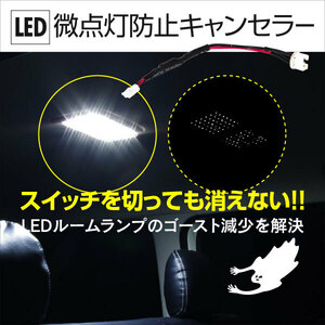 【ネコポス送料無料】LED微点灯防止キャンセラー【1個】 ゴーストキャンセラー LEDルームランプ 微弱電流カット抵抗 ゴースト点灯防止抵抗