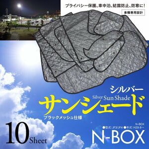 [ prompt decision ]N-BOX JF3/JF4 car make special design sun shade silver black mesh specification 10 pieces set storage bag attaching 5 layer structure 