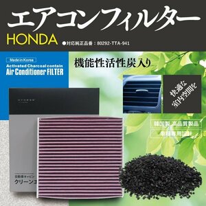 【即決】 エアコンフィルター HONDA用 N-BOX N-BOXカスタム JF3 JF4 対応純正品番：80292-TTA-941