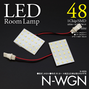 【ネコポス限定送料無料】 N-WGN JH3/4 R1.8～ LEDルームランプ 室内灯 車種専用設計 2P 48発