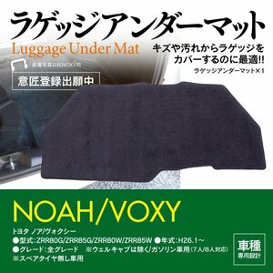 ラゲッジアンダーマット 80 ノア ヴォクシー NOAH VOXY ガソリン車用 スペアタイヤ無し用