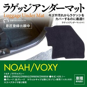 ラゲッジアンダーマット 80 ノア ヴォクシー NOAH VOXY ガソリン車用 スペアタイヤ有り用