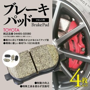 【即決】トヨタ ノア/NOAH AZR60G/AZR65G 2001.11~ 純正品番 04465-02080 04465-02070 対応 フロント用 ブレーキパッド 4枚セット