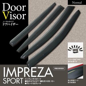 【即決】インプレッサスポーツ GT系 新型 H28.11～ ドアバイザー 両面テープと金具でしっかり固定