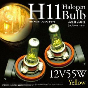 【即決】★H11★ ハロゲンバルブ イエロー 55W 純正交換【2本セット】ステップワゴン RG1-4