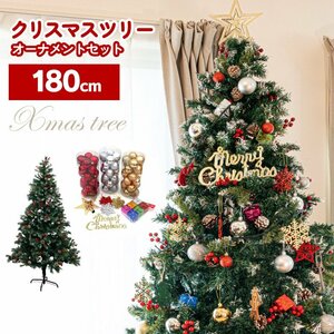 クリスマスツリー 180cm 組み立て式 オーナメント89点セット グリーン ライトグリーン リアルな色使い トップスター ボール 飾り