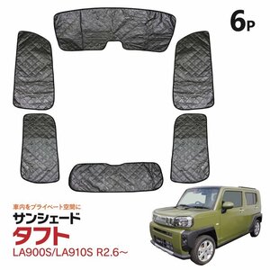 車種専用 サンシェード 5層構造 タフト LA900S/LA910S R2.6～ 6枚セット 車中泊 プライバシー保護 アウトドア