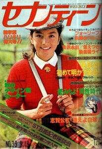 セブンティーン　1978年9・19号／フォールーブス　矢沢永吉　世良公則　梓みちよ　ピンク・レディー　志賀公江