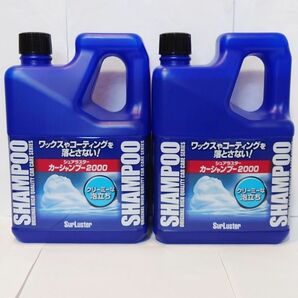 シュアラスター 洗車用品 カーシャンプー ノーコンパウンド 2000ml 中性 防錆剤配合　2セット