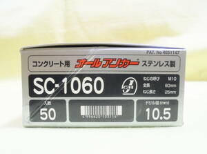◇サンコーテクノ オールアンカー SＣ-1060 1箱50本