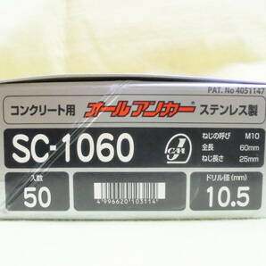 ◇サンコーテクノ オールアンカー SＣ-1060 1箱50本の画像1