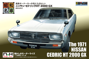 昭和46年式ニッサン・セドリックHT 2000 GX　昭和の名車シリーズ　プラモデル　車　童友社
