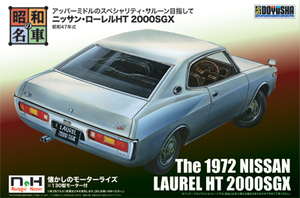 昭和47年式ニッサン・ローレルHT 2000SGX　昭和の名車シリーズ　プラモデル　車　童友社