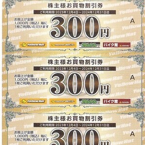 1円～イエローハット YellowHat 株主優待 お買い物割引券6000円分(300円×20枚) ウォッシャー液引換券2枚 送料無料の画像1