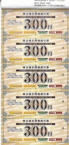 1 иена ~ Желтая шляпа Yellowhat Акционер Специальные остановки купон 6000 иен (300 иен X 20).