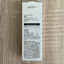 【未開封】マキアレイベル 薬用クリアエステヴェール ライトナチュラル 13ml_画像2