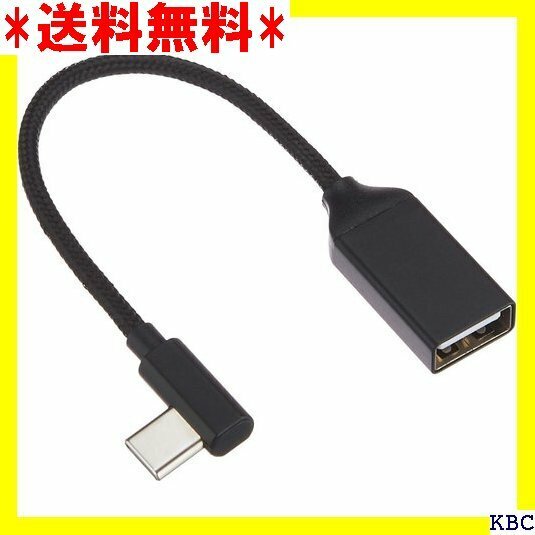 アイネックス USB Type-Cホストケーブル C - A L型 10cm U20CA-LF01T 123