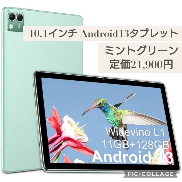 新品未開封 ミントグリーン色 10.1インチ Android 13 タブレット 11(6+5)GB+128GB SIMフリー 4G LTE BT5+2.4G/5G Wi-Fi カメラ 2スピーカー