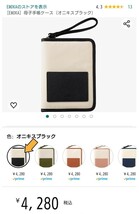 新品未開封☆定価4,280円 オキニスブラック色☆EMOKA 母子手帳ケース B6サイズ対応 バイカラー ブラック 黒_画像2