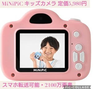 新品未開封☆定価5,980円 パステルピンク☆日本企業 MiNIPIC ミニピク キッズカメラ 子供用 トイカメラ スマホ転送可能 写真 動画撮影