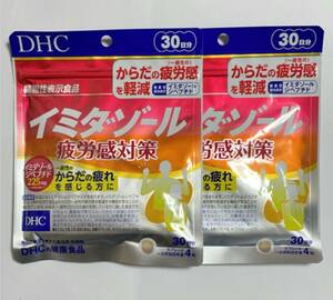 2袋セット DHC イミダゾール 疲労感対策 30日分【機能性表示食品】