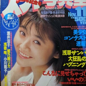 【匿名配送】スーパー写真塾1989年11月 山本千香子 工藤ひとみ 川添由貴恵 林 由美香 小沢奈美 小林麻利の画像1