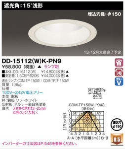 東芝HID埋込ダウンライト　DD-15112(W)