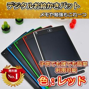 8.5インチ 電子メモ パッド デジタルお絵かき レッド 筆談 ブギー ボード☆の画像1